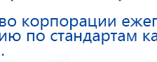 Дэнас - Вертебра 1 поколения купить в Кропоткине, Аппараты Дэнас купить в Кропоткине, Нейродэнс ПКМ официальный сайт - denasdevice.ru