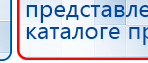 Миостимулятор СТЛ Т-00061 Меркурий купить в Кропоткине, Аппараты Меркурий купить в Кропоткине, Нейродэнс ПКМ официальный сайт - denasdevice.ru